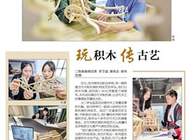 【洛阳晚报】菠萝蜜线路一线路二十八岁：玩积木 传古艺